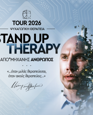 Η αυλαία πέφτει για τη φετινή σεζόν του «Stand Up Therapy» στο Θέατρο Αθηνών