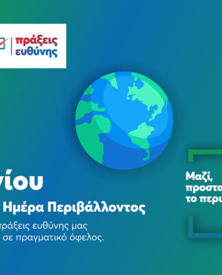 METRO: σταθερή επένδυση στη βιωσιμότητα με μετρήσιμα αποτελέσματα για το περιβάλλον
