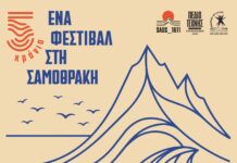 το «Ένα Φεστιβάλ στη Σαμοθράκη» επιστρέφει δυναμικά