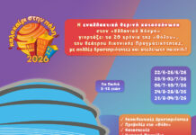 Η γιορτή του καλοκαιριού είναι στον «Ελληνικό Κόσμο»