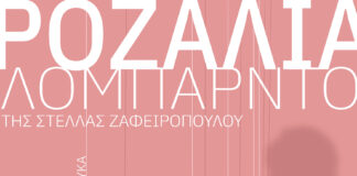 Ξεκινάει αυτή την Κυριακή το πολυαναμενόμενο φεστιβάλ νέων δημιουργών «ΑΔΕΙΟΣ ΧΩΡΟΣ»