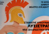 ΛΥΣΙΣΤΡΑΤΗ – Μια ξεκαρδιστική Όπερα του Σταμάτη Κραουνάκη