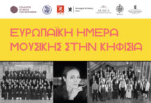 Ευρωπαϊκή Ημέρα Μουσικής με την χορωδία MUSICA στην Κηφισιά