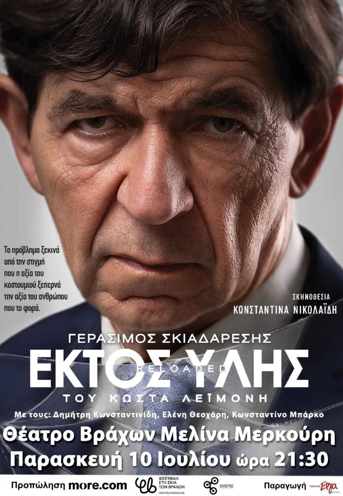 Ektos ilis_poster
