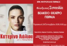Φιλανθρωπική Συναυλία της Ι. Μητροπόλεως Πειραιώς με την Κατερίνα Λιόλιου
