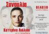 Φιλανθρωπική Συναυλία της Ι. Μητροπόλεως Πειραιώς με την Κατερίνα Λιόλιου