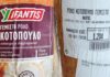 Ανακαλείται ρολό κοτόπουλο γεμιστό, ο ΕΦΕΤ βρήκε σαλμονέλα