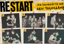 Στο θέατρο Συγγρού 33 η κωμωδία RESTART σε σκηνοθεσία Βάνας Πεφάνη