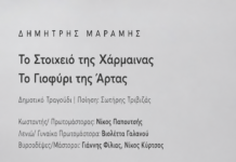 Οι Συοιχειωμένοι του Δημήτρη Μαραμή με ελεύθερη είσοδο στο 35ο Φεστιβάλ Ναυπλίου