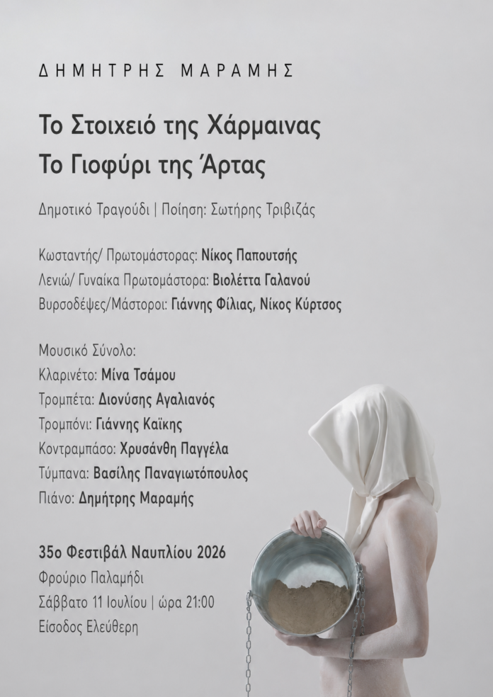 ΠΑΛΑΜΗΔΙ
