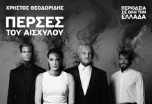 Είδαμε την παράσταση ΠΕΡΣΕΣ σε σκηνοθεσία Χρήστου Θεοδωρίδη