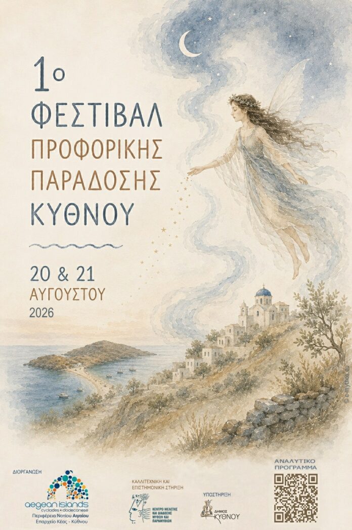 Afisa_Kythnos 1