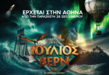 Μια συναρπαστική Έκθεση για τον Ιούλιο Βερν στον Ελληνικό Κόσμο