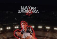 Ο Τόλης Παπαδημητρίου ανεβάζει και πάλι την Μαύρη Σαμπούκα στον Λυκαβηττό