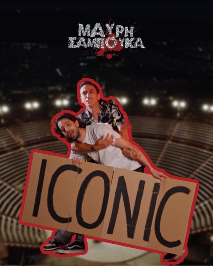PHOTO-ΜΑΥΡΗ ΣΑΜΠΟΥΚΑ