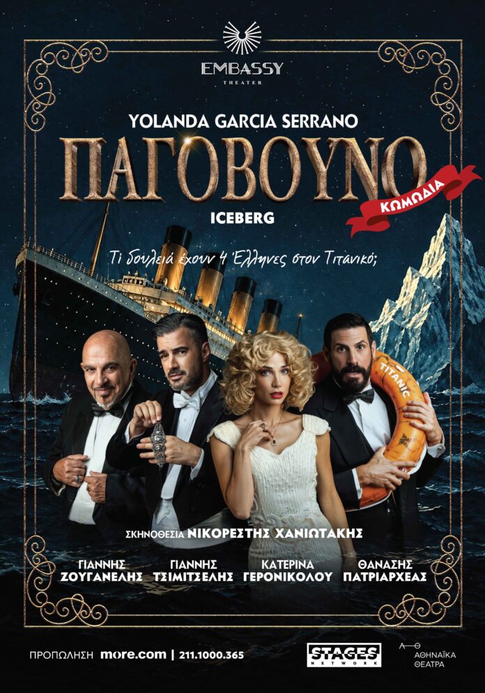 35Χ50_ΤΟ ΠΑΓΟΒΟΥΝΟ