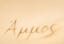 ΑΜΜΟΣ – Η πρώτη ανάγνωση του Μάνου Θηραίου για δύο παραστάσεις