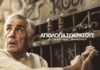 Απολογία Σωκράτους – O Θεοδόσης Πελεγρίνης παρουσιάζει το εμβληματικό κείμενο της αρχαίας φιλοσοφίας στο Θέατρο Μπέλλος