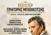 “Εγώ ο Σέρ, Γρηγόρης Μπιθικώτσης”, μια παράσταση για τον μεγάλο τραγουδιστή