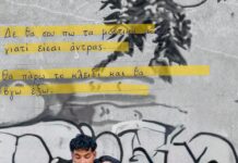 «Η Παρέλαση» Το Συγκλονιστικό έργο της Λούλας Αναγνωστάκη στο Studio Μαυρομιχάλη
