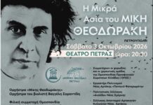 Η ΜΟΥΣΙΚΗ ΠΑΡΑΚΑΤΑΘΗΚΗ ΤΟΥ ΜΙΚΗ ΘΕΟΔΩΡΑΚΗ ΣΥΝΑΝΤΑ ΤΙΣ ΧΑΜΕΝΕΣ ΠΑΤΡΙΔΕΣ ΤΗΣ ΙΩΝΙΑΣ