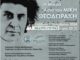 Η ΜΟΥΣΙΚΗ ΠΑΡΑΚΑΤΑΘΗΚΗ ΤΟΥ ΜΙΚΗ ΘΕΟΔΩΡΑΚΗ ΣΥΝΑΝΤΑ ΤΙΣ ΧΑΜΕΝΕΣ ΠΑΤΡΙΔΕΣ ΤΗΣ ΙΩΝΙΑΣ