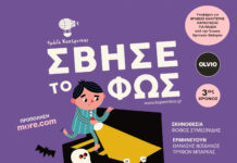 «Σβήσε το Φως» για 3η χρονιά στο θέατρο OLVIO