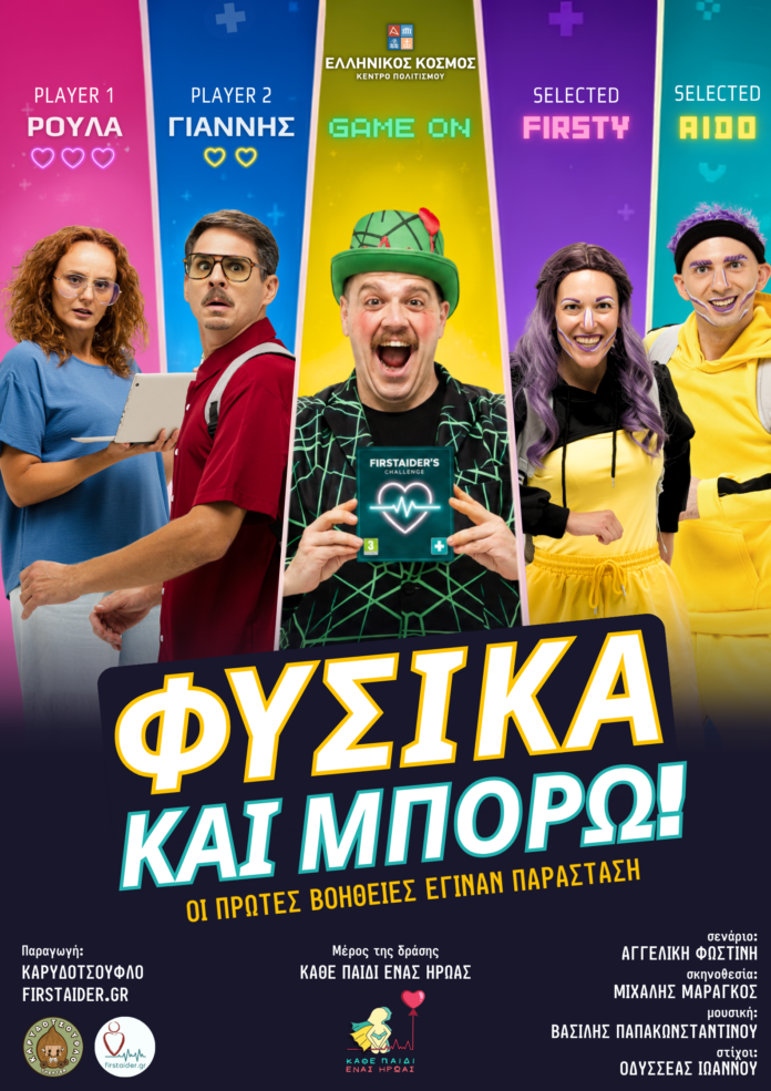 Φυσικά και μπορώ - αφίσα