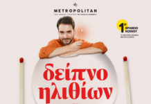«Δείπνο Ηλιθίων» του Francis Veber στο Metropolitan: The Urban Theater παίρνει παράταση παραστάσεων