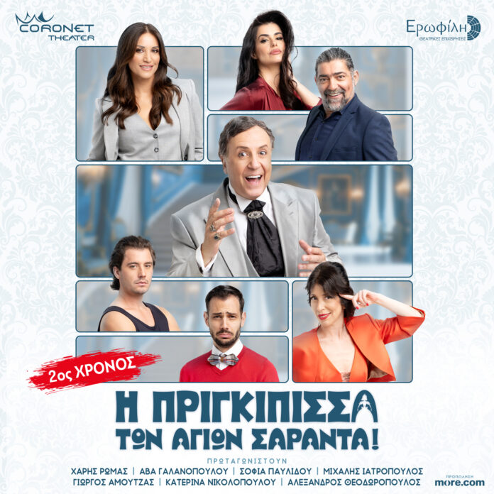prigkipissa_2osXRONOS_AD_post